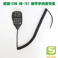 在飛比找蝦皮購物優惠-原廠ICOM HM-151 多功能數字手持麥克風 無線電麥克