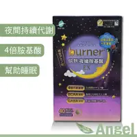 在飛比找蝦皮購物優惠-【Ang】現貨快出喔 船井 burner 倍熱夜孅胺基酸EX