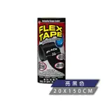 美國FLEX TAPE強固型修補膠帶-8吋寬版（黑色）