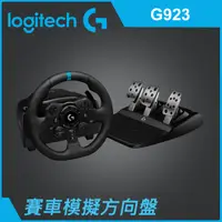 在飛比找PChome24h購物優惠-羅技 G923 賽車方向盤