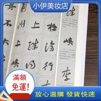 在飛比找蝦皮購物優惠-黃庭堅行書字帖毛筆書法黃庭堅入門練習碑帖精解書法初學者臨摹