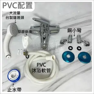 【蝴蝶衛浴】台製 40芯加厚把手沐浴龍頭 PVC配置(浴室水龍頭 洗澡水龍頭 冷熱水龍頭 浴缸水龍頭)