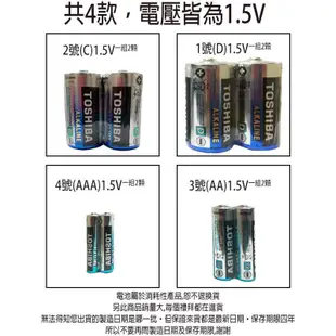 東芝電池 L040-4-2 (2顆入)  1號電池 TOSHIBA 鹼性電池 碳鋅電池 D 1.5V
