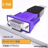 在飛比找露天拍賣優惠-z-tek力特工業級usb轉rs485/422串口轉換器ft