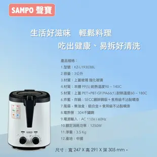 【SAMPO 聲寶】健康油切氣炸鍋KZ-L19303BL 廠商直送
