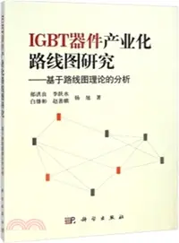 在飛比找三民網路書店優惠-IGBT器件產業化路線圖研究：基於路線圖理論的分析（簡體書）