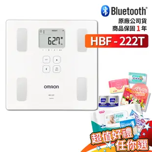 OMRON 歐姆龍 HBF-222T 藍牙體重體脂肪計 可連結藍芽APP HBF217升級版 【胖胖生活館】