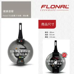 【Flonal 福隆】自然石不沾鍋 二代升級 義大利製造28cm中華炒鍋 DAUWO2830