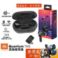 在飛比找蝦皮商城優惠-JBL Quantum TWS 真無線耳機/藍芽5.2/主動