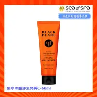 在飛比找環球Online優惠-Sea of Spa 黑珍珠臉部去角質C