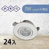 在飛比找遠傳friDay購物優惠-青禾坊 ADO 24入 3W 5.5cm小崁燈 LED 杯燈