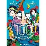 殭屍100～在成為殭屍前要做的100件事～（5）[93折] TAAZE讀冊生活