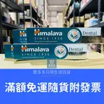 【現貨+發票】喜馬拉雅HIMALAYA 草本牙膏100G/條 固齒 護齦 牙齒 口腔 清新 去除 異味 亮白