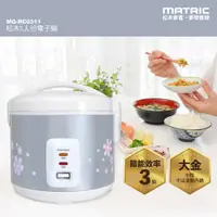 在飛比找COCORO Life優惠-【MATRIC松木】5人份3D立體保溫電子鍋1.7L MG-