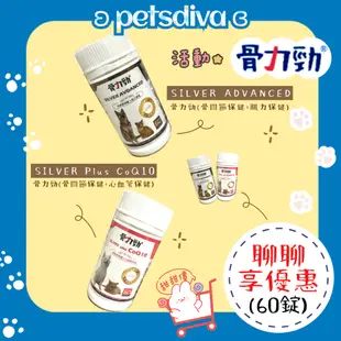 【骨力勁FelixDog】寵物毛小孩骨關節保健系列SILVERPLUS Q10 ADVANCE