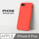 【液態矽膠殼】iPhone 8 Plus 手機殼 i8 Plus 保護殼 矽膠 軟殼(杏橘)