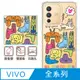 反骨創意 vivo 全系列 彩繪防摔手機殼-繽紛兔