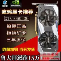 在飛比找露天拍賣優惠-影馳GTX1060 3G 5G 6G 1650 1066 1