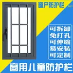 窗戶欄杆 安全門欄 防護欄 窗戶防護欄兒童防護網免打孔隱形防墜盜窗欄桿飄窗護欄安全窗自裝『CYD19012』