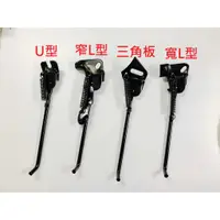 在飛比找蝦皮購物優惠-【小謙單車】全新經濟型側腳架12吋/14吋/16吋/18吋/