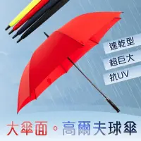 在飛比找momo購物網優惠-61吋全面遮雨巨型傘面 一鍵自動開 155CM四人用分享型高