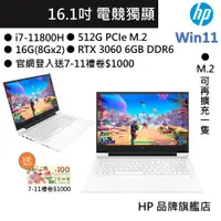 在飛比找蝦皮商城優惠-HP 惠普 Victus 16.1吋 11代I7 16G(8