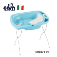 在飛比找蝦皮商城優惠-【CAM】義大利全功能嬰幼兒止滑浴盆/澡盆-湖水藍(含支架)