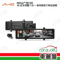 在飛比找momo購物網優惠-【MIO】DVR電子後視鏡 11.26 R810D 前4K後