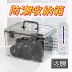 42《台灣現貨》相機專用防潮箱 防潮盒 延長線收納盒 防潮箱 收納盒