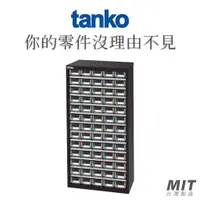 在飛比找蝦皮購物優惠-【天鋼 Tanko】零件箱 RB-565 零件櫃 零件箱 零