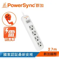 在飛比找momo購物網優惠-【PowerSync 群加】一開四插防雷擊抗搖擺延長線/2.