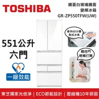 在飛比找鮮拾優惠-【TOSHIBA 東芝】《符合政府退稅+限時優惠》 GR-Z