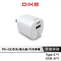 在飛比找蝦皮商城優惠-DIKE 30W PD快充頭 【PD+QC快充】 氮化鎵 P