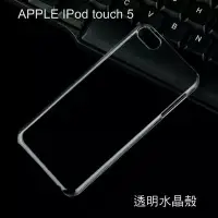 在飛比找Yahoo!奇摩拍賣優惠---庫米--APPLE IPod touch 5 羽翼水晶保