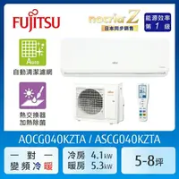 在飛比找鮮拾優惠-【FUJITSU 富士通】 AOCG040KZTA 5-8坪