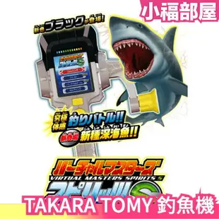 【三種顏色】日版 TAKARA TOMY 釣魚機 究極體感釣魚機 虛擬釣魚 釣魚大師 爆釣王 最新款 兒童節 送禮 禮物【小福部屋】