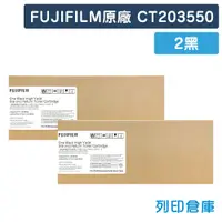 在飛比找松果購物優惠-FUJIFILM CT203550 原廠碳粉匣 (2黑) (