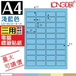 【盒裝】龍德三用電腦標籤紙 40格 LD-8115-B-A【淺藍-6色可選】【105張】 影印 貼紙  列印 文書