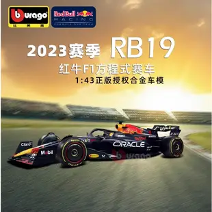 比美高 Bburago 1:43 1/43 法拉利 賓士 漢米爾頓 Red Bull F1方程式賽車 模型 RB18