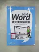 【書寶二手書T1／電腦_EDO】Word 2016實力養成暨評量_財團法人中華民國電腦技能基金會