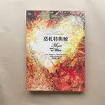 電影《愛與我同行》（MOZART AND THE WHALE）感人原著小說《莫札特與鯨》 / 二手書（書況極佳）