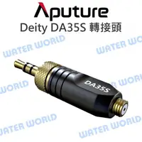 在飛比找樂天市場購物網優惠-Aputure【Deity DA35S 連接頭】3.5mm 