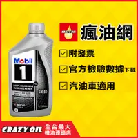 在飛比找蝦皮購物優惠-Mobil 1 5W50 全合成機油 美規版 5W-50 汽