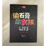 偷石膏的女孩 二手書