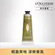 【LOccitane歐舒丹】馬鞭草護手乳 30ML