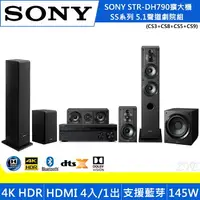 在飛比找樂天市場購物網優惠-SONY 5.1聲道劇院組 (DH790+SS-CS系列喇叭