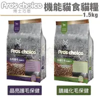 在飛比找Yahoo奇摩購物中心優惠-Pros choice博士巧思 機能貓食配方1.5kg 晶亮