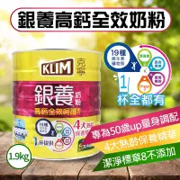 在飛比找Yahoo奇摩購物中心優惠-【KLIM 克寧】銀養高鈣全效奶粉(1.9kg)