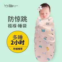在飛比找樂天市場購物網優惠-[免運】新生嬰兒防驚跳繈褓睡袋寶寶抱被純棉春夏季薄款包巾初生