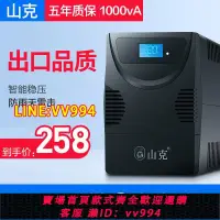 在飛比找樂天市場購物網優惠-可打統編 山克SK1000A ups不間斷電源600W家用辦